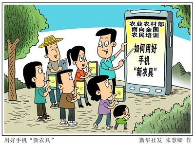 農(nóng)業(yè)農(nóng)村部引領(lǐng)數(shù)字賦能，全國農(nóng)民培訓(xùn)用好手機“新農(nóng)具”